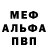 МЕФ кристаллы Angelina Rappoport